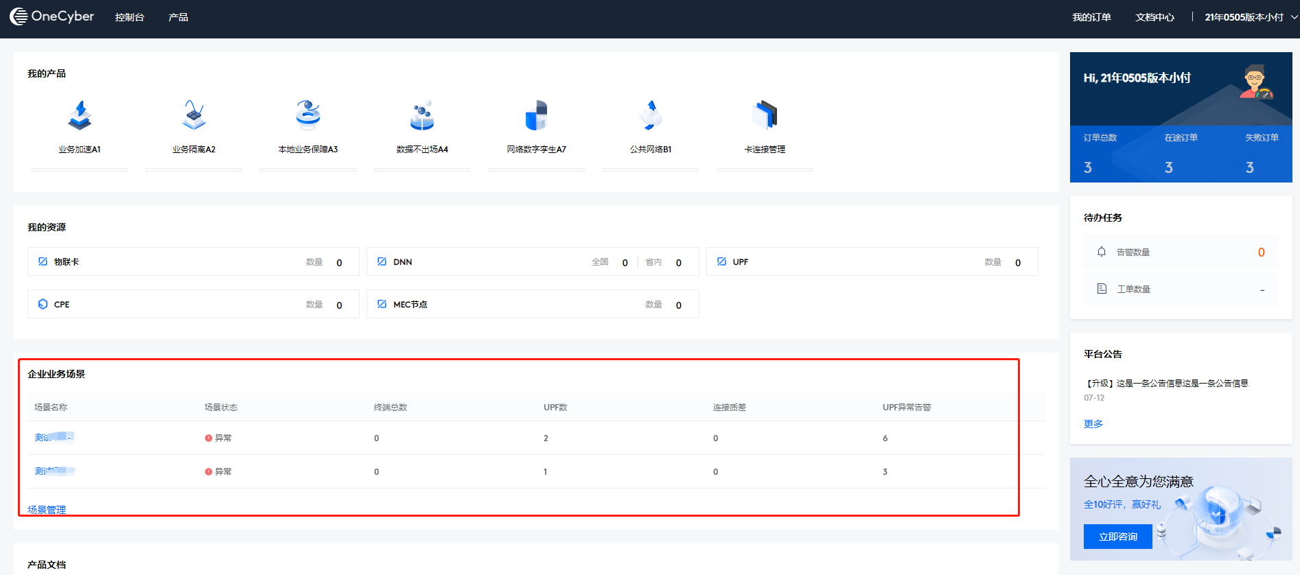 控制台业务场景模块